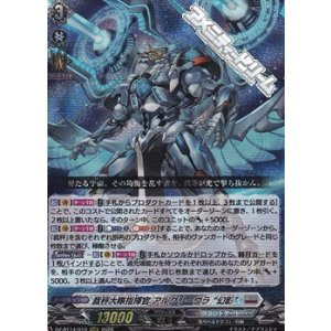 画像: 【RRR】裁秤大隊指揮官 アルグリーヴラ “幻影”