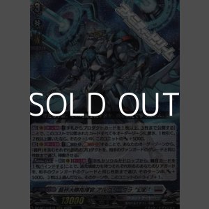 画像: 【RRR】裁秤大隊指揮官 アルグリーヴラ “幻影”