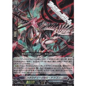 画像: 【RRR】スポラディークセロ・ドラゴン