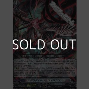 画像: 【RRR】スポラディークセロ・ドラゴン
