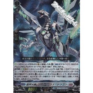 画像: 【RRR】裁秤大隊 フェルベシウス・ドラゴン