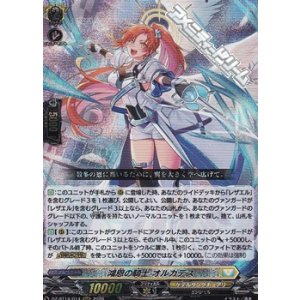 画像: 【RRR】鴻恩の騎士 オルカデス