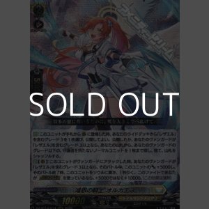 画像: 【RRR】鴻恩の騎士 オルカデス