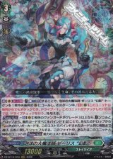 画像: 【RRR】泡沫の大魔法師 ゼーリス “幻影”