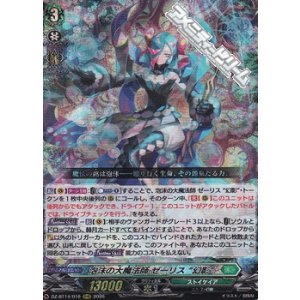 画像: 【RRR】泡沫の大魔法師 ゼーリス “幻影”