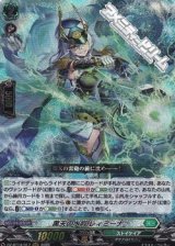 画像: 【RRR】黒天の水将 レィミーナ