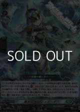 画像: 【RRR】黒天の水将 レィミーナ