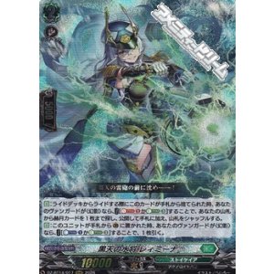 画像: 【RRR】黒天の水将 レィミーナ