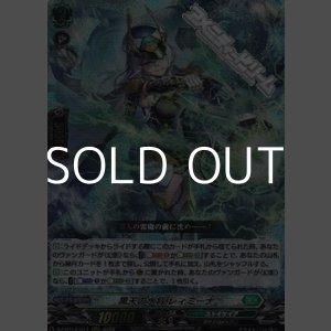 画像: 【RRR】黒天の水将 レィミーナ