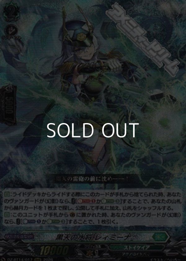 画像1: 【RRR】黒天の水将 レィミーナ (1)