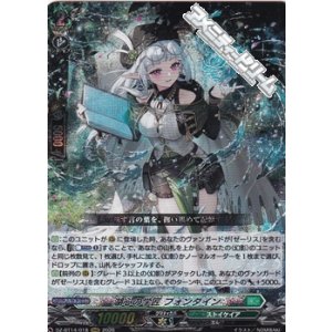 画像: 【RRR】湖心の学匠 フォンタイン