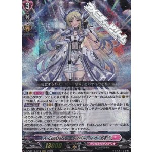 画像: 【RRR】X-CeeDaNCe インバルディオ “幻影”