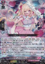 画像: 【RRR】目と目が合ったその日から エマンティーヌ