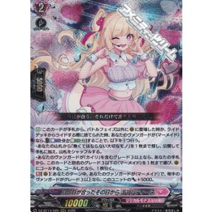 画像: 【RRR】目と目が合ったその日から エマンティーヌ