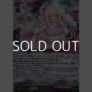 画像: 【RRR】目と目が合ったその日から エマンティーヌ