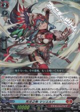 画像: 【RR】荒牙之衆 マリエルド