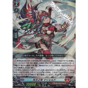 画像: 【RR】荒牙之衆 マリエルド