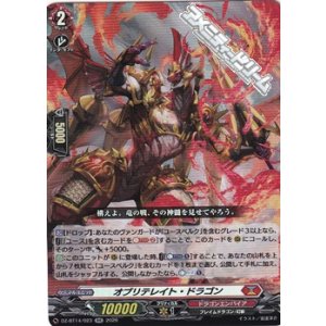 画像: 【RR】オブリテレイト・ドラゴン