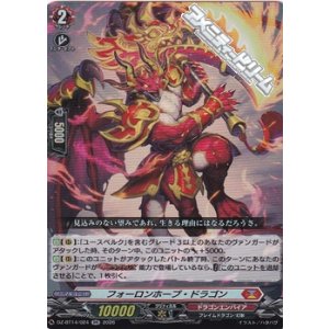 画像: 【RR】フォーロンホープ・ドラゴン