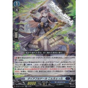 画像: 【RR】ダイアフルドール こんちぇった