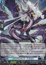 画像: 【RR】パイアスブレス・ドラゴン
