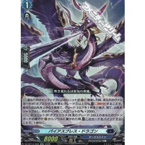 画像: 【RR】パイアスブレス・ドラゴン