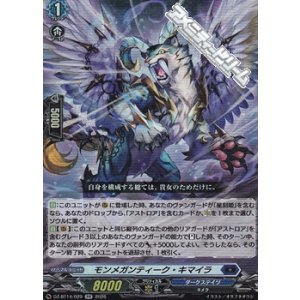 画像: 【RR】モンメガンティーク・キマイラ