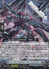 画像: 【RR】エーベンフォルツ・ロートバイザー