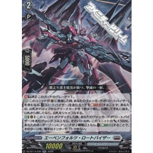 画像: 【RR】エーベンフォルツ・ロートバイザー