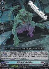 画像: 【RR】創成魔獣 囂々喚き