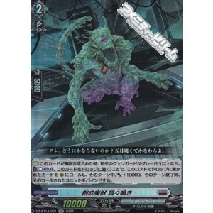 画像: 【RR】創成魔獣 囂々喚き