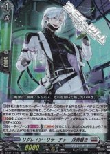 画像: 【RR】リグレイン・リサーチャー 深奥暴き