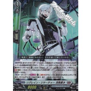 画像: 【RR】リグレイン・リサーチャー 深奥暴き