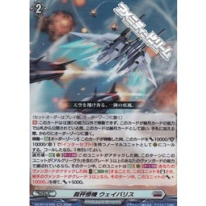 画像: 【RR】裁秤僚機 ウェイバリス