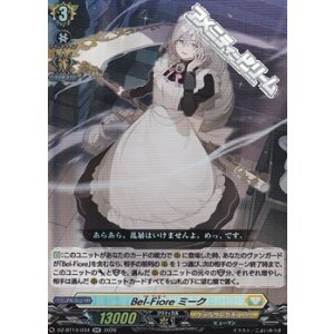 画像: 【RR】Bel-Fiore ミーク