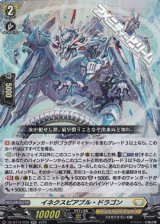 画像: 【RR】イネクスピアブル・ドラゴン