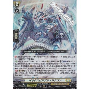 画像: 【RR】イネクスピアブル・ドラゴン