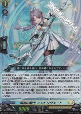 画像: 【RR】淑徳の騎士 アンドリヴェート