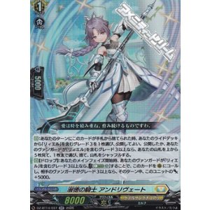 画像: 【RR】淑徳の騎士 アンドリヴェート