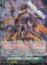 画像: 【RR】ヴェレーノ・ソルダート ベスピーノ