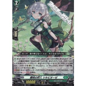 画像: 【RR】親和の狩人 シルビオーゼ