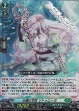 画像: 【RR】水郷の学匠 リトゥエーラ