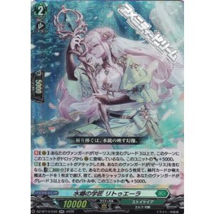 画像: 【RR】水郷の学匠 リトゥエーラ