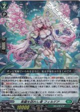 画像: 【RR】楽園を訪れし者 フィルデア