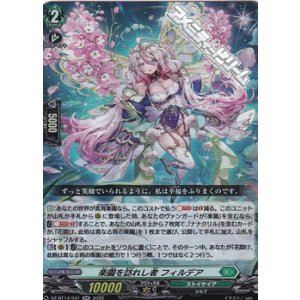 画像: 【RR】楽園を訪れし者 フィルデア