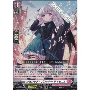 画像: 【RR】シュレッド・プレイヤー ティモニエ