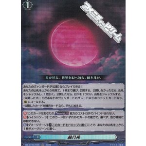 画像: 【RR】赫月光