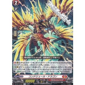 画像: 【R】コンドリュール・ドラゴン