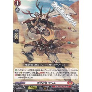 画像: 【R】荒牙之衆 ウヘル