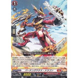 画像: 【R】パーチングアクス・ドラゴン